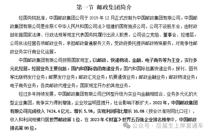 中国邮政夏季招聘，湖北邮储银行社招