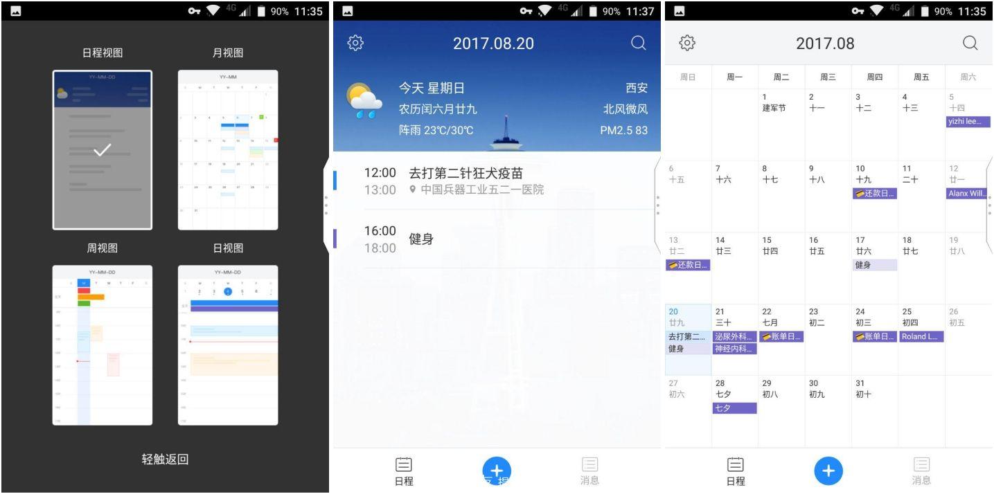 日历软件app_日历软件免费版_日历软件