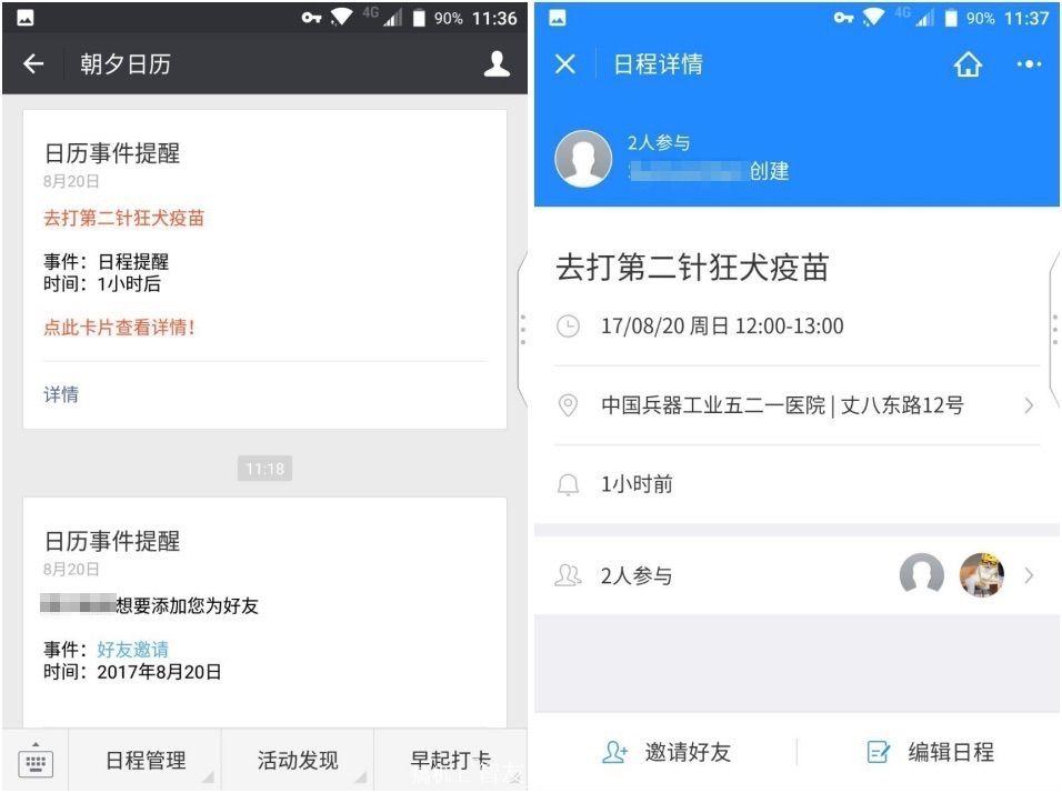 日历软件app_日历软件免费版_日历软件