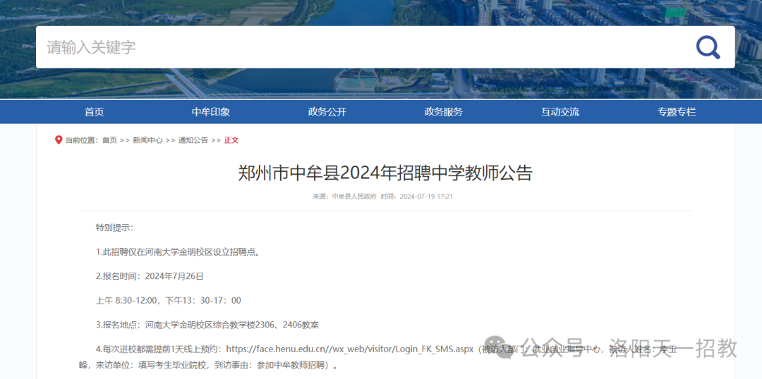 2024 年河南大学金明校区中牟县中学教师招聘 260 名，