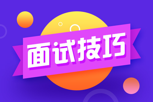 培训班面试试讲10分钟_面试技巧培训班_培训面试技巧班怎么样