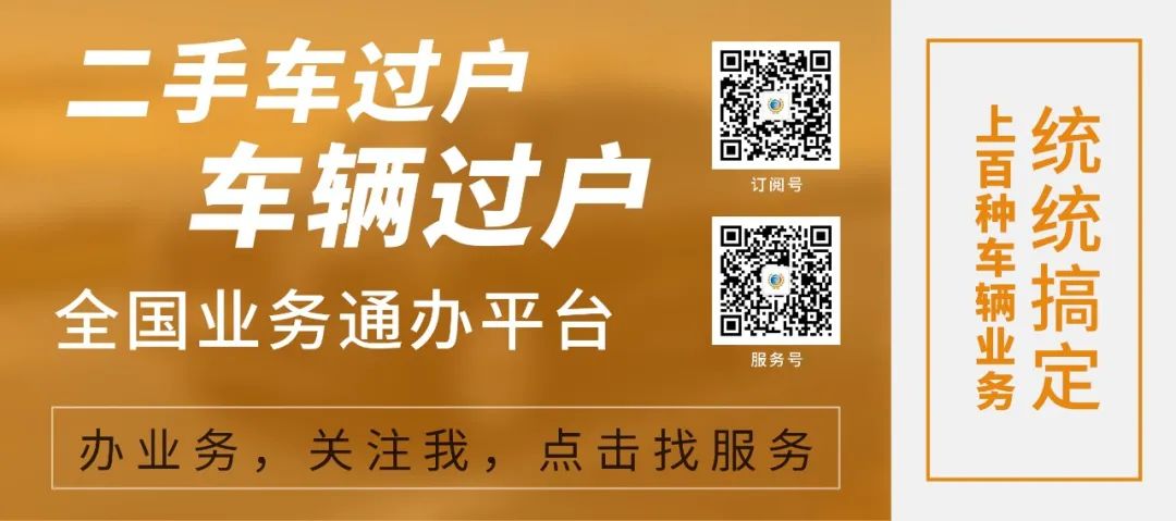 二手车过户转籍_二手车转籍过户流程_二手车交易转籍