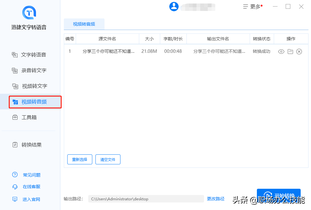 语音转换文字的软件有哪些_什么软件可以把语音转换成文字_语音转换文字的软件