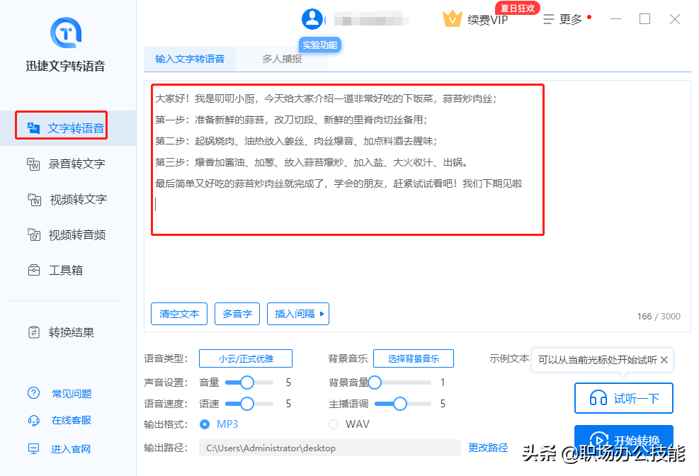 什么软件可以把语音转换成文字_语音转换文字的软件_语音转换文字的软件有哪些