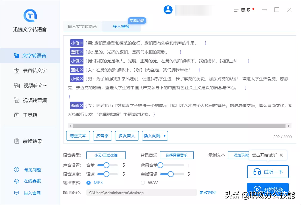 语音转换文字的软件_什么软件可以把语音转换成文字_语音转换文字的软件有哪些