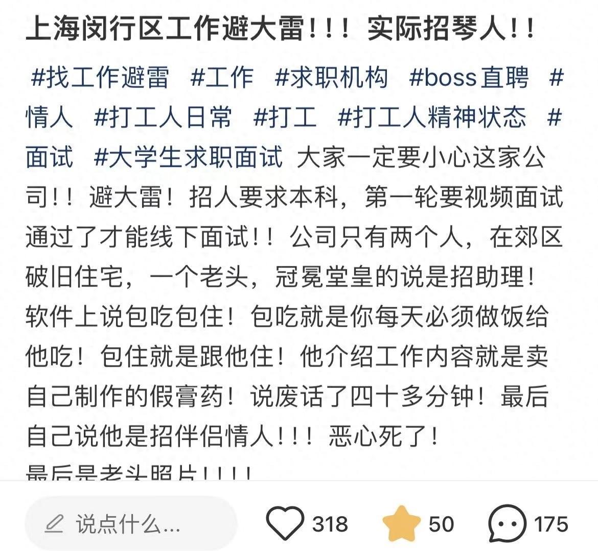 女子求职总经理助理，面试却被要求做伴侣情人？平台已冻结涉事公