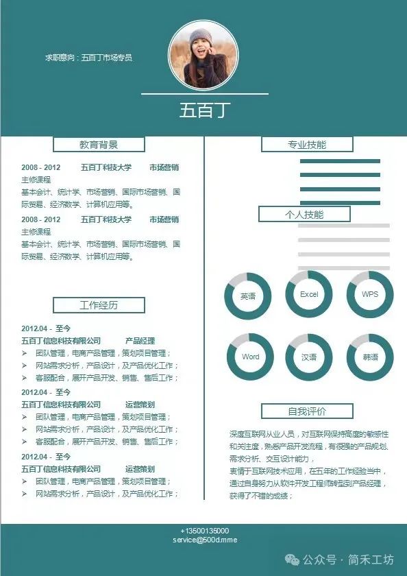 简历简洁版模板_简洁简历模板免费下载_简历模板免费简约