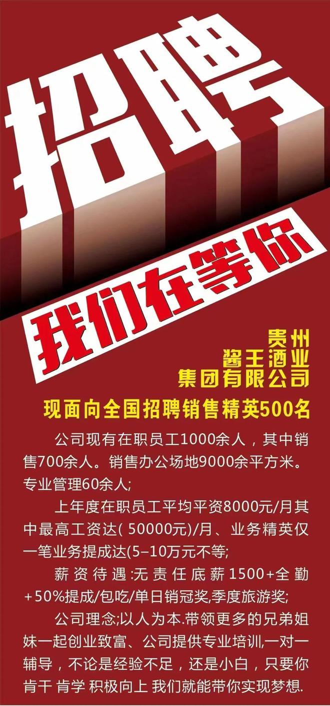 招聘公告