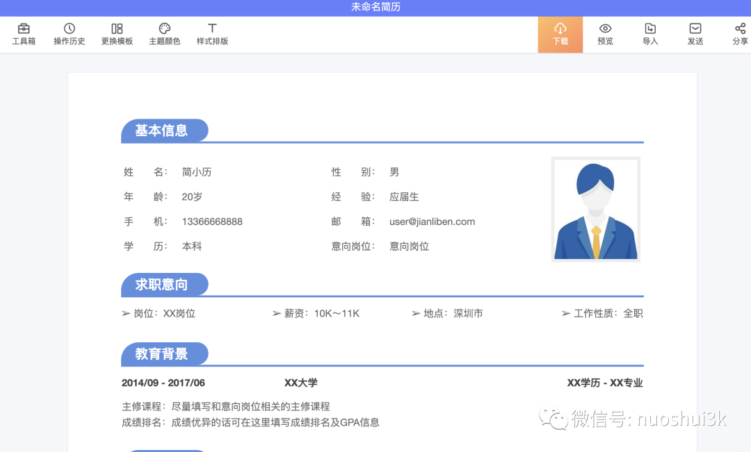 好看的简历模板_简历好看模板免费_好看的简历样式