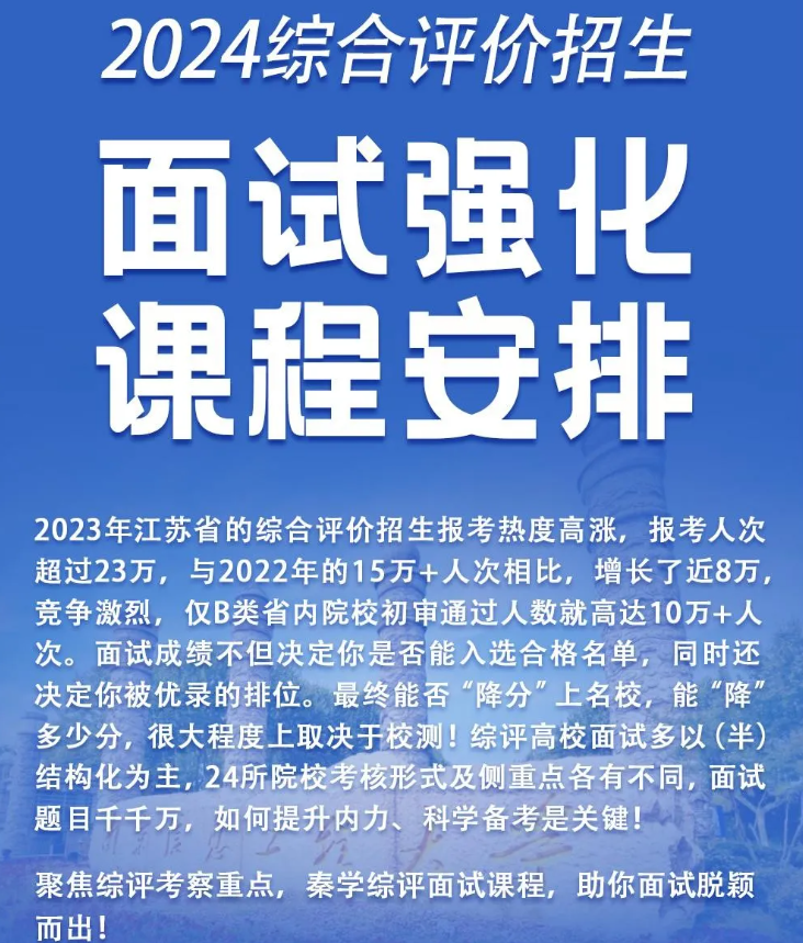 综合评价招生面试技巧_综合评价招生的面试形式有_综合评价招生面试问题