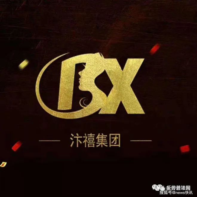 汴禧创始人戴云_汴禧集团总裁戴云骗局_汴禧集团公司戴云