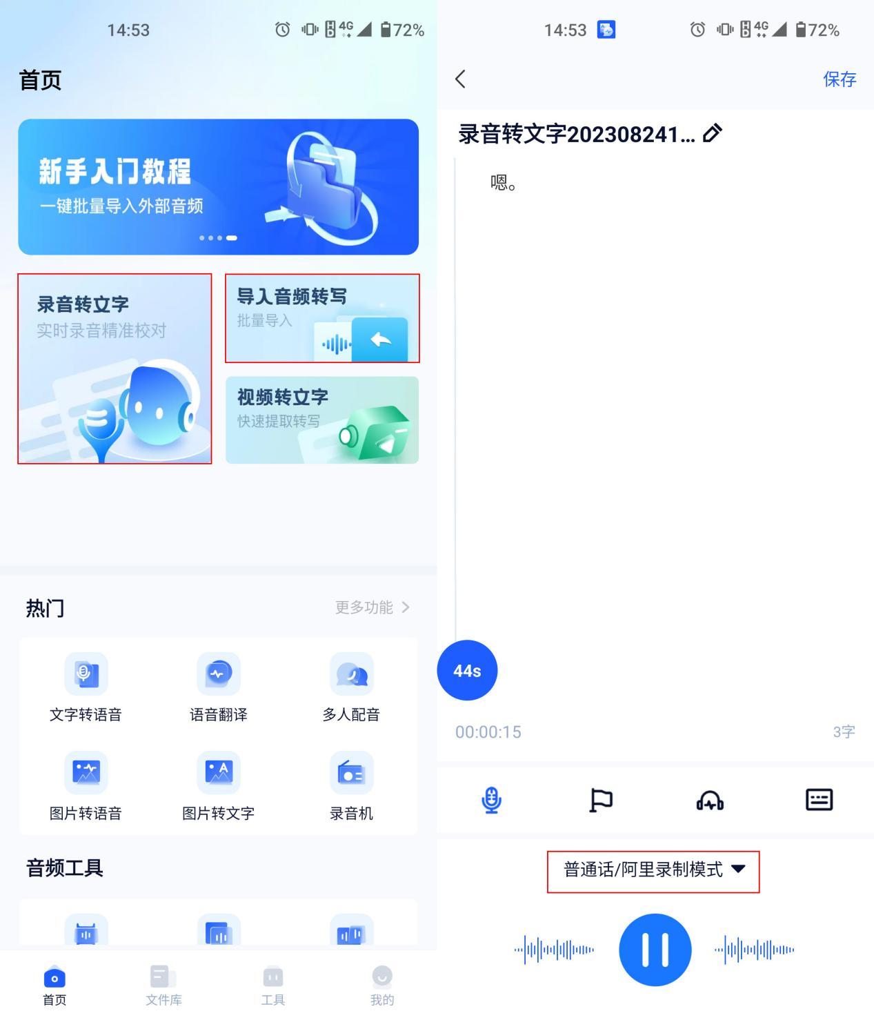 可将语音转换为文字的软件_能把语音转换文字的软件_什么软件可以把语音转换成文字