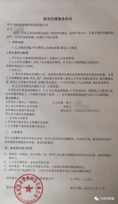 网店加盟骗局案例_加盟开网店 骗局_网店骗局加盟开店怎么办