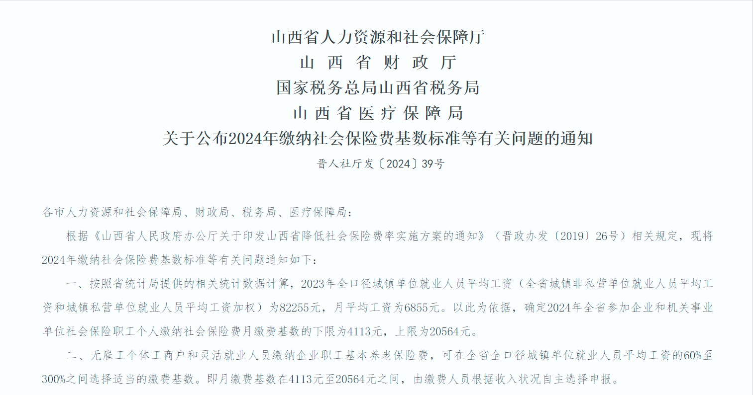 山西养老保险灵活就业缴费基数_山西灵活就业养老基数_