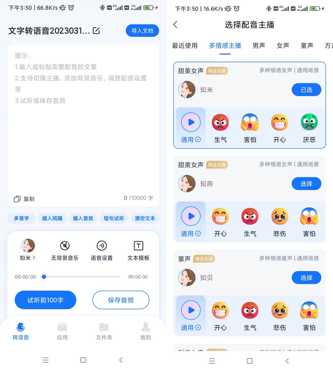 语音转换为文字的app_什么软件可以把语音转换成文字_可将语音转换为文字的软件