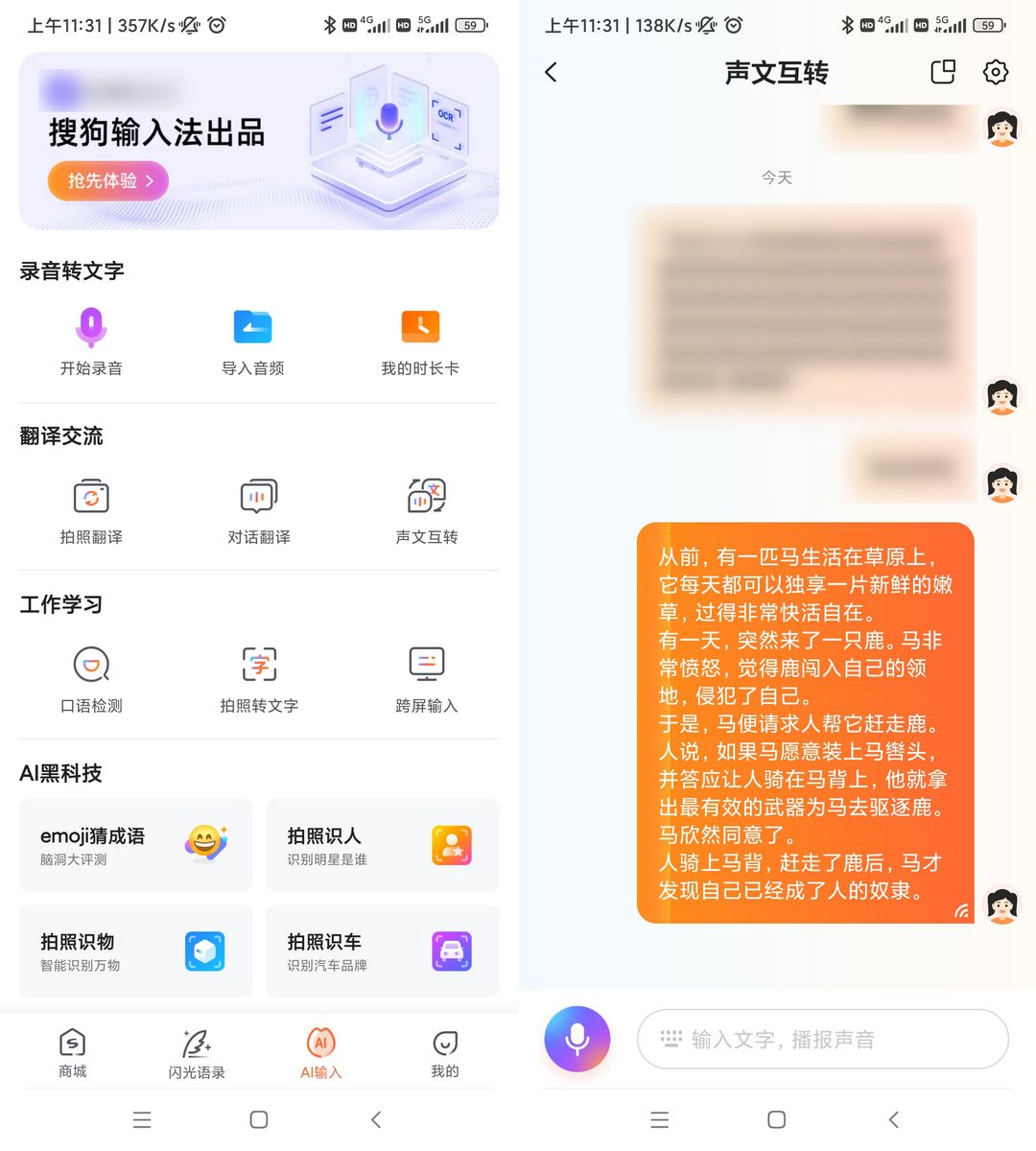 语音转换为文字的app_什么软件可以把语音转换成文字_可将语音转换为文字的软件