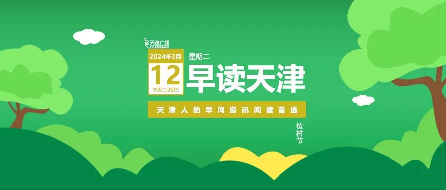 招人 早读 | 冷空气来了！“市五所”招人！天津将有“封神”主题园区！钟睒睒卸任！凯特王妃道歉！