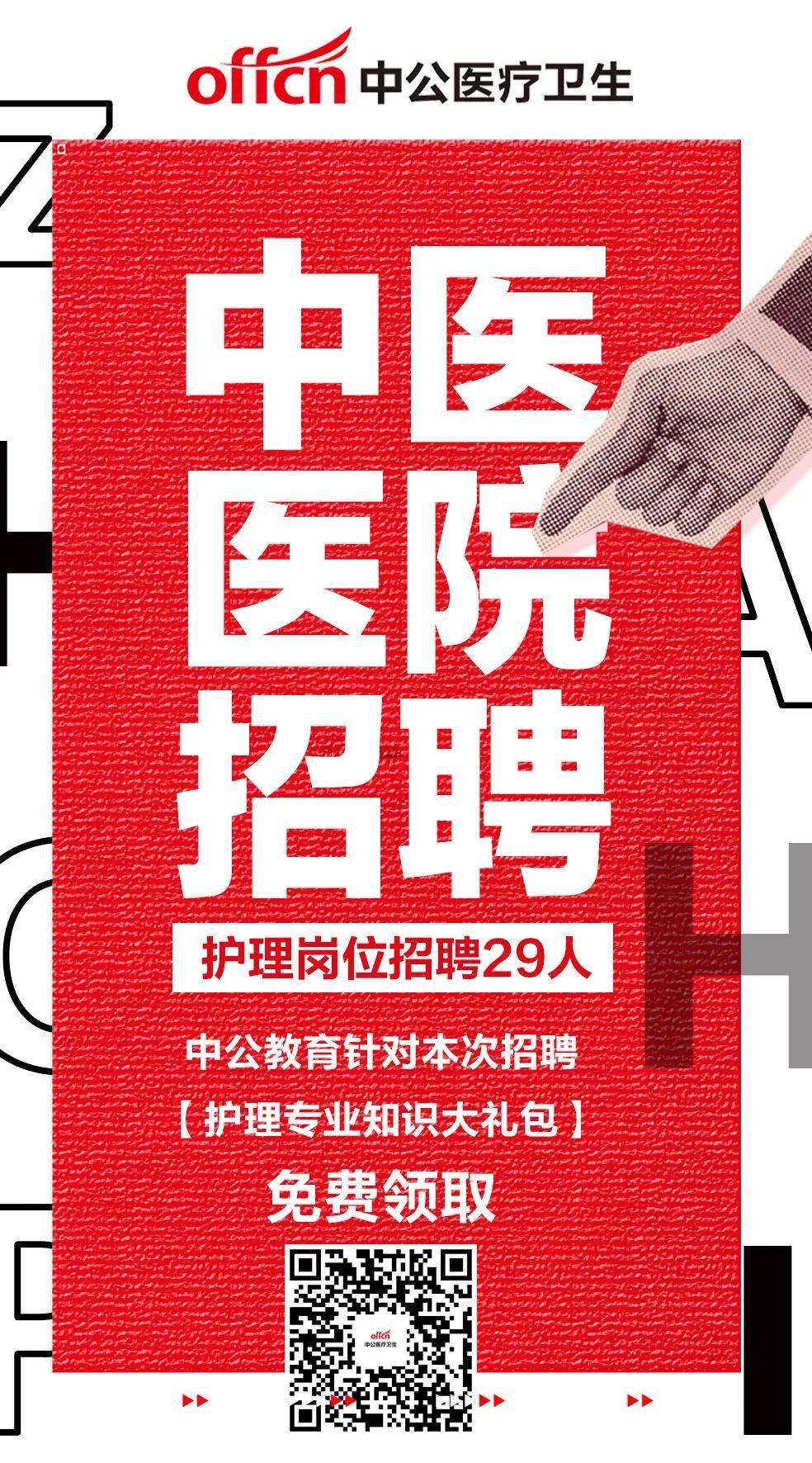 郑州高新苏安颐和中医院招聘信息