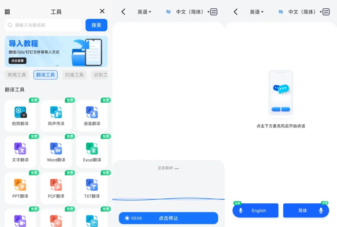 汉语语音翻译英文软件下载_汉语语音翻译英文软件哪个好_汉语翻译英文语音软件