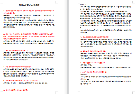 会计面试技巧和注意事项_会计面试技巧_会计面试技巧回答