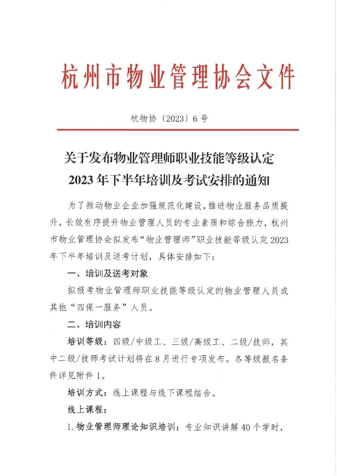 物业管理师培训内容是什么_物业管理师培训费用_芜湖物业管理师培训