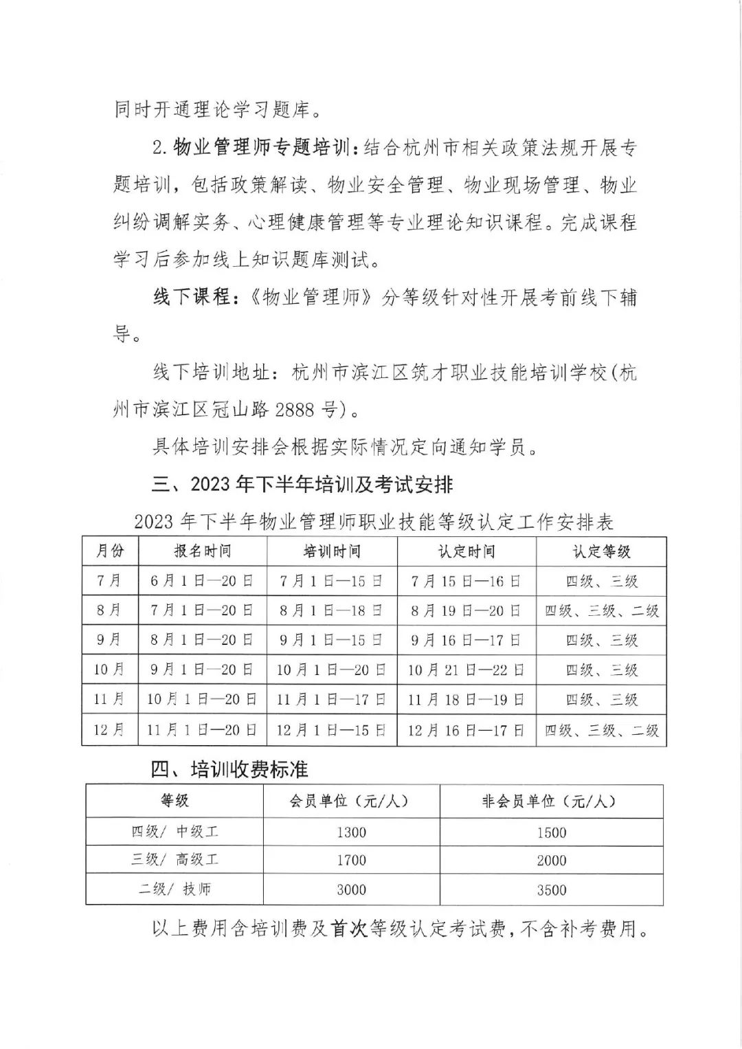 物业管理师培训内容是什么_芜湖物业管理师培训_物业管理师培训费用