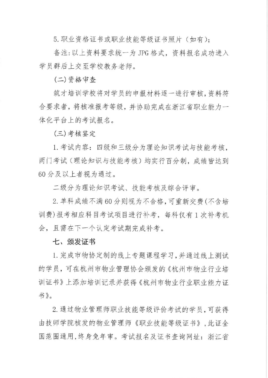 物业管理师培训内容是什么_物业管理师培训费用_芜湖物业管理师培训
