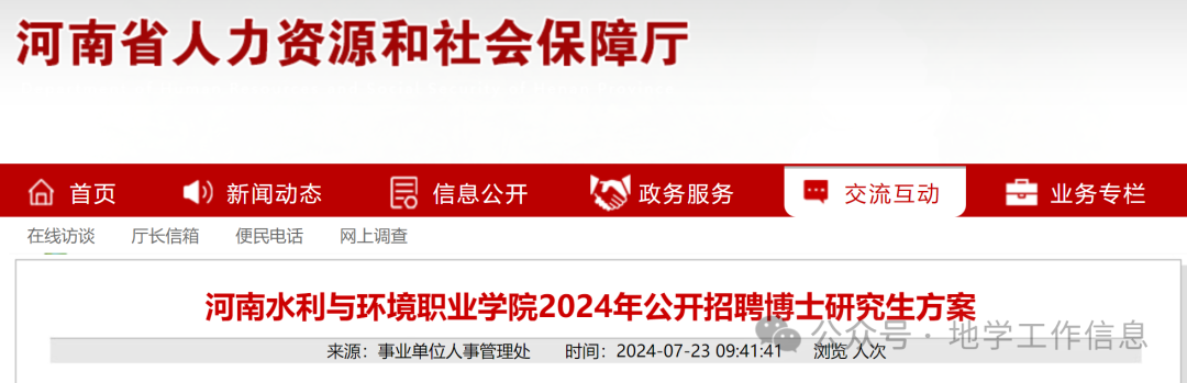 招聘信息 | 河南水利与环境职业学院2024年公开招聘博士研究生方案