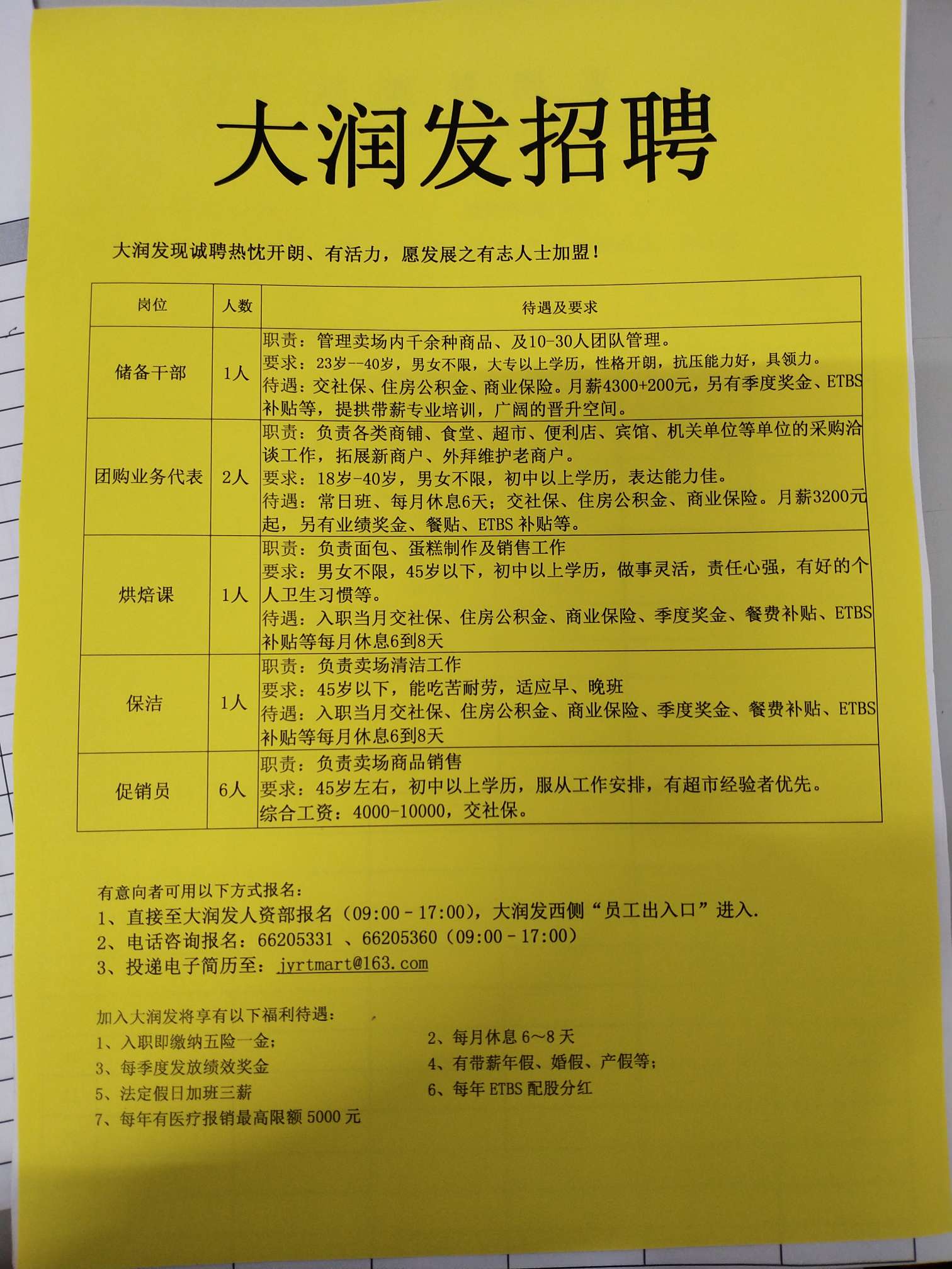 招聘上新，这些岗位别错过！