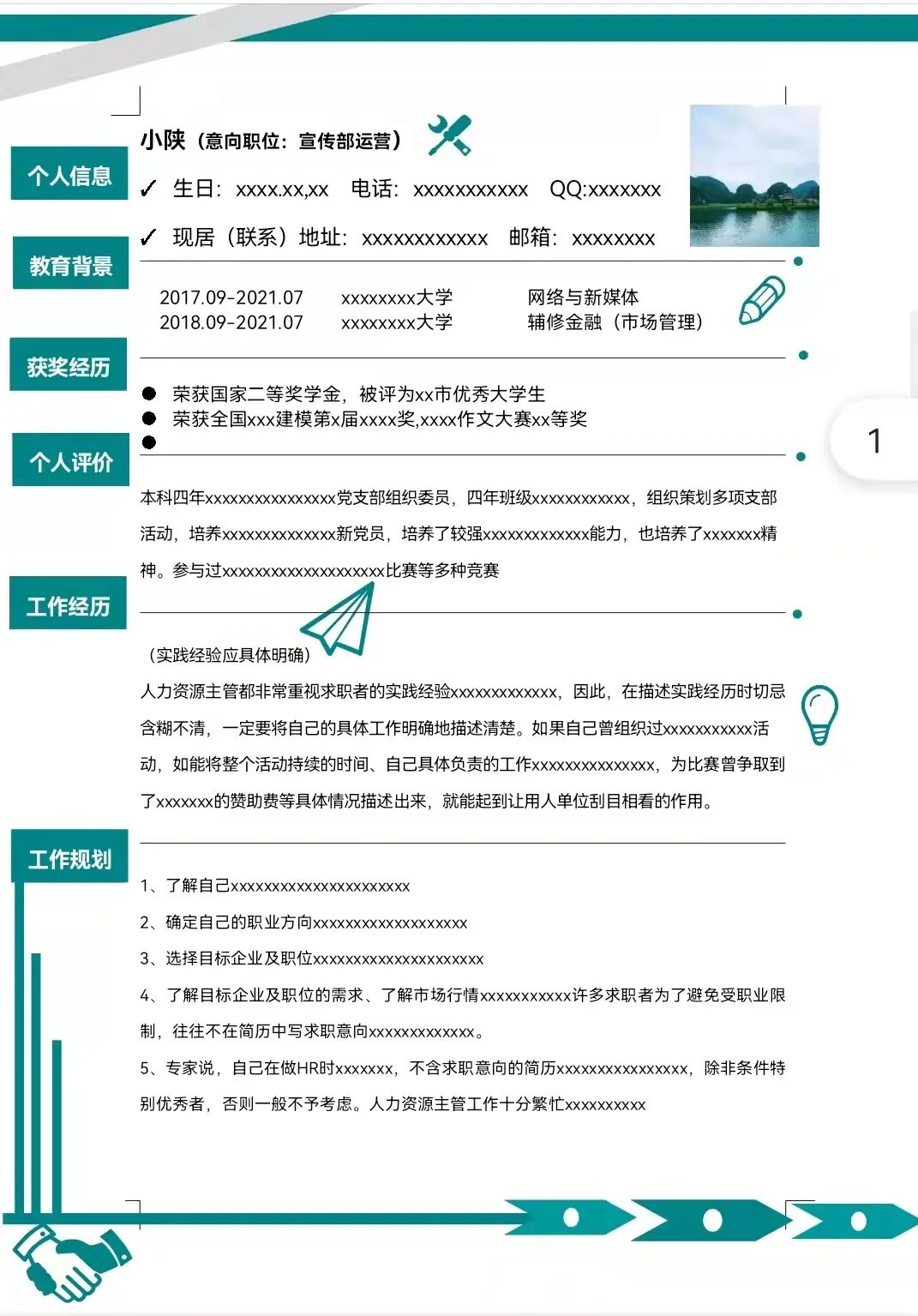 求职会计简历模板范文_会计专业求职简历模板_求职会计简历怎么写