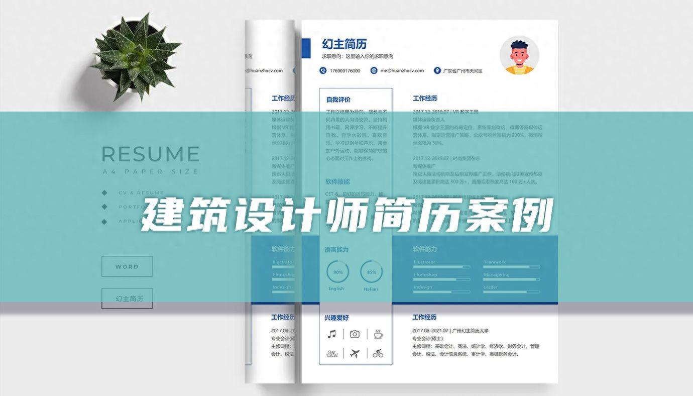 建筑招聘简历模板_建筑招聘简历表格_建筑招聘简历模块