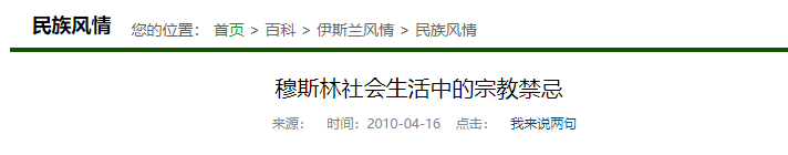 _穆斯林为啥不吃猪肉？真是佩服先知的智慧！为何汉族没有这规矩？_穆斯林为啥不吃猪肉？真是佩服先知的智慧！为何汉族没有这规矩？