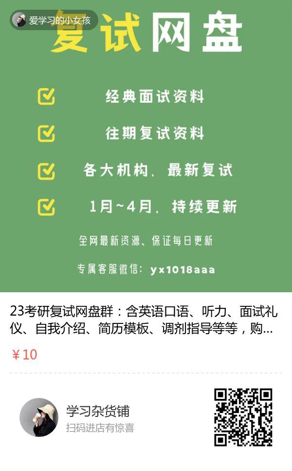 2023 年研究生复试 svip 最强套餐，特惠 10 元，一站式服务