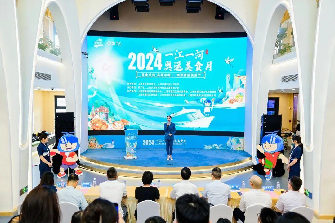 上海“2024一江一河奥运美食月”在普陀启动！__上海“2024一江一河奥运美食月”在普陀启动！