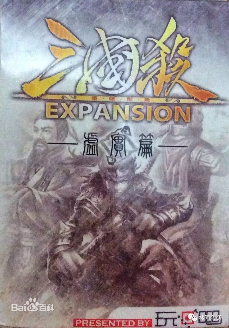 三国杀包_三国杀林包武将有哪些_三国杀林包都有哪些武将