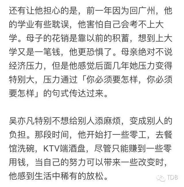 心灵鸡汤吴亦凡_吴亦凡心理学_吴亦凡心理