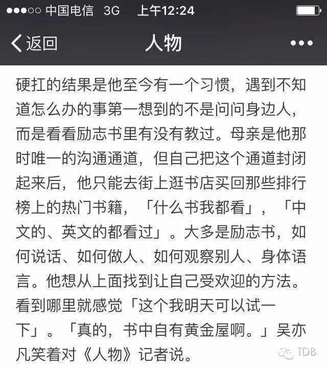 吴亦凡心理_吴亦凡心理学_心灵鸡汤吴亦凡