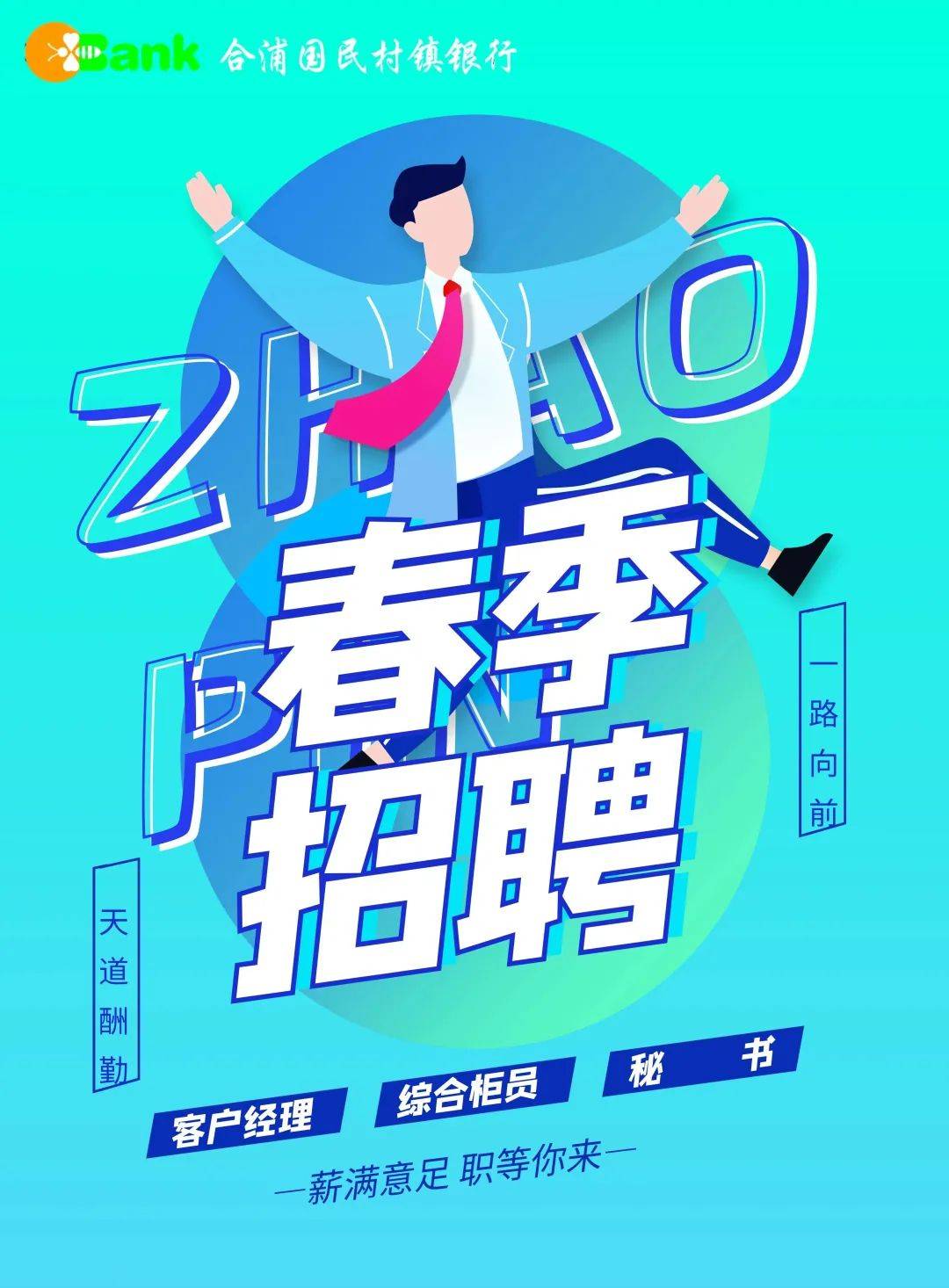 农信社2024年招聘公告！