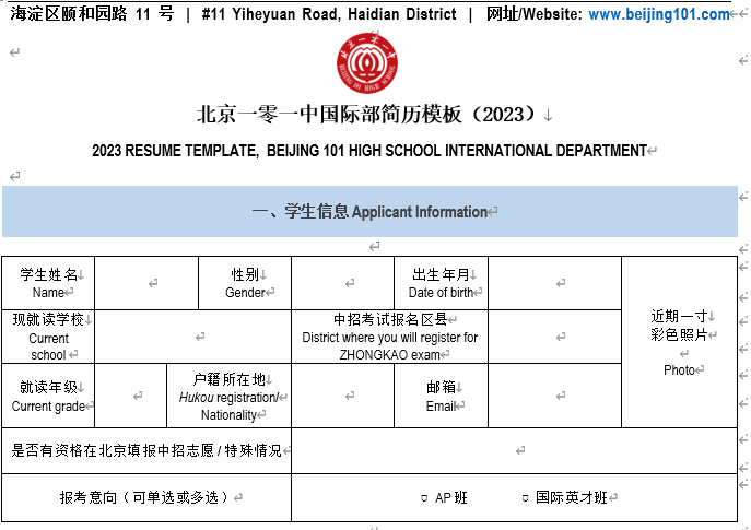 申请学校的简历怎么写_简历模板申请学校怎么写_申请学校简历模板