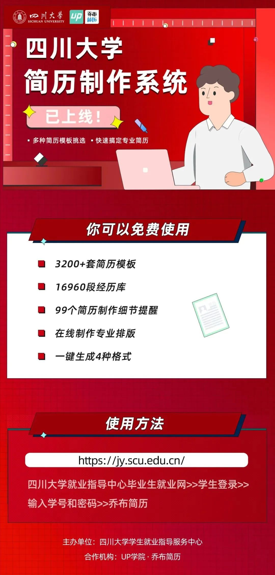 春招开启！如何制作优质简历？川大简历制作系统助你一臂之力