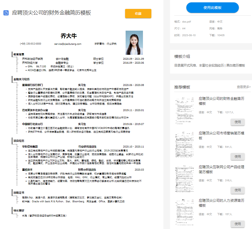 申请学校简历模板_申请学校的简历怎么写_简历模板申请学校怎么写