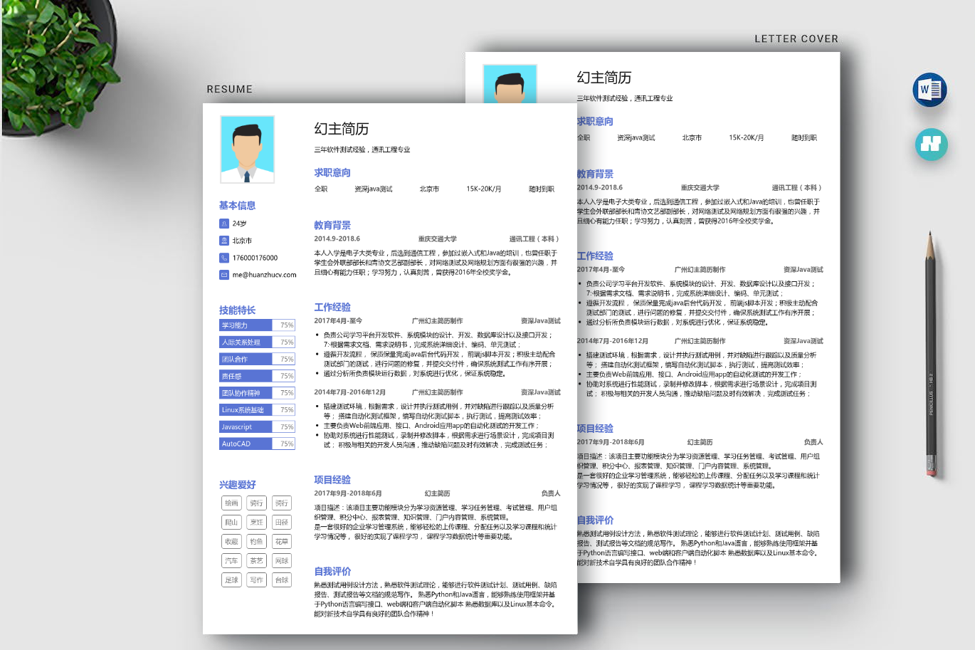 java程序员简历模板_java程序员简历怎么写_java简历模板