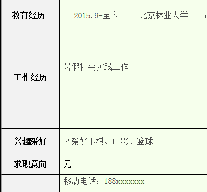 求职简历模板doc_求职简历文档_求职简历模板百度文库