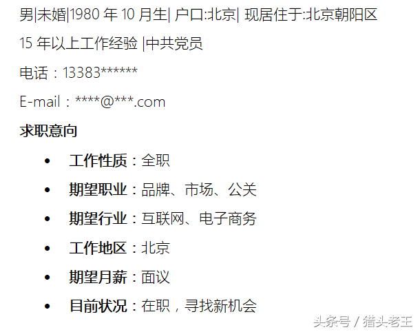高管简历模板_招聘简历表格个人简历模板_高管简历模板提取码