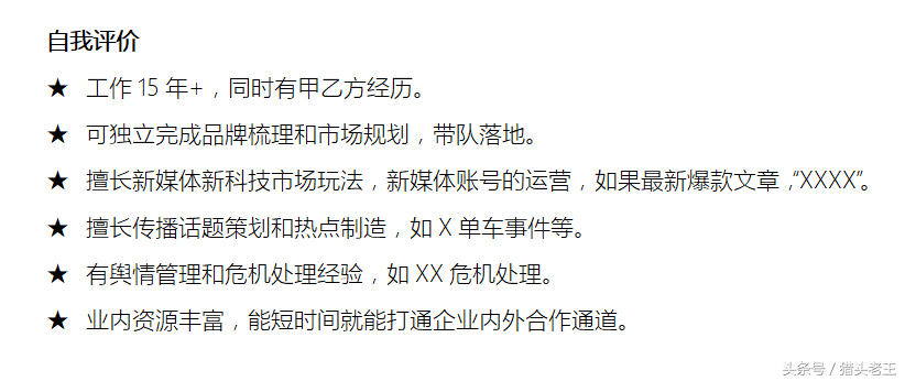 招聘简历表格个人简历模板_高管简历模板提取码_高管简历模板