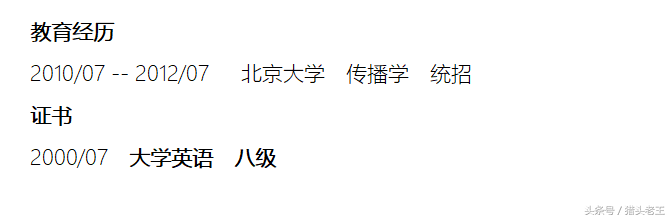 招聘简历表格个人简历模板_高管简历模板_高管简历模板提取码