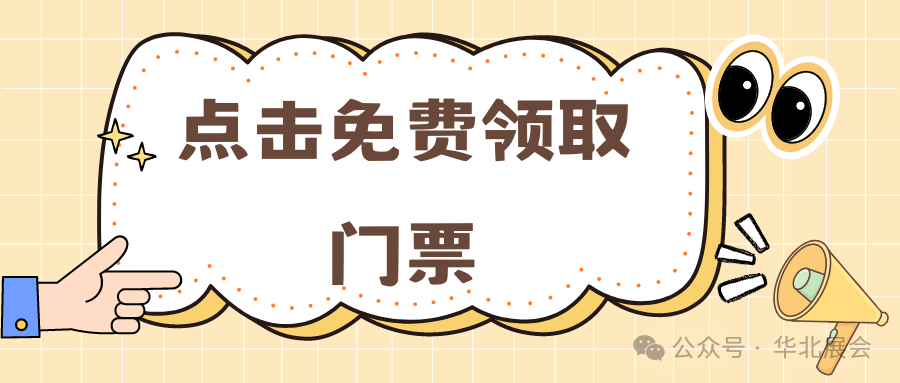 2024展会_埃及展会2024_cmef医疗器械展会2024