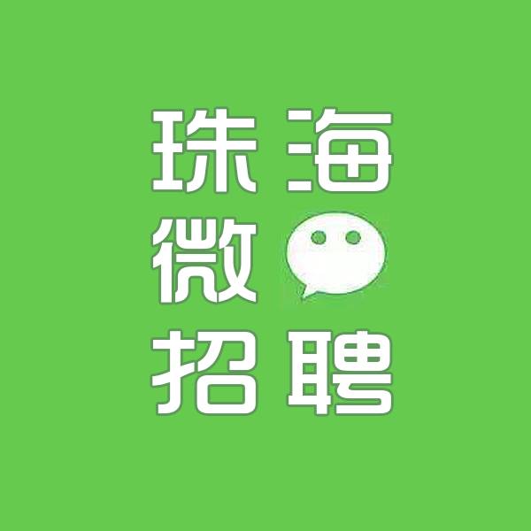 珠海麦田电子科技有限责任公司商务经理招聘，等你来挑战