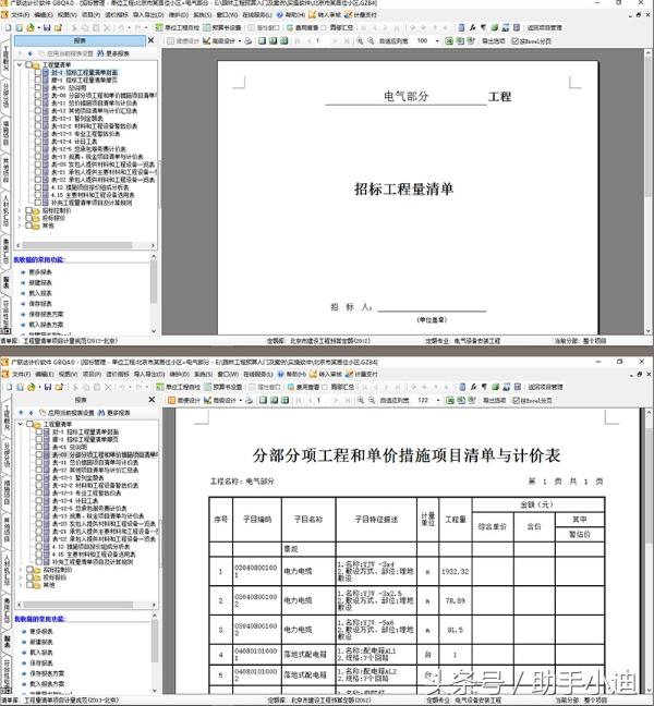 广联达软件如何做园林结算_园林景观工程用广联达算量_广联达预算软件教程文字园林