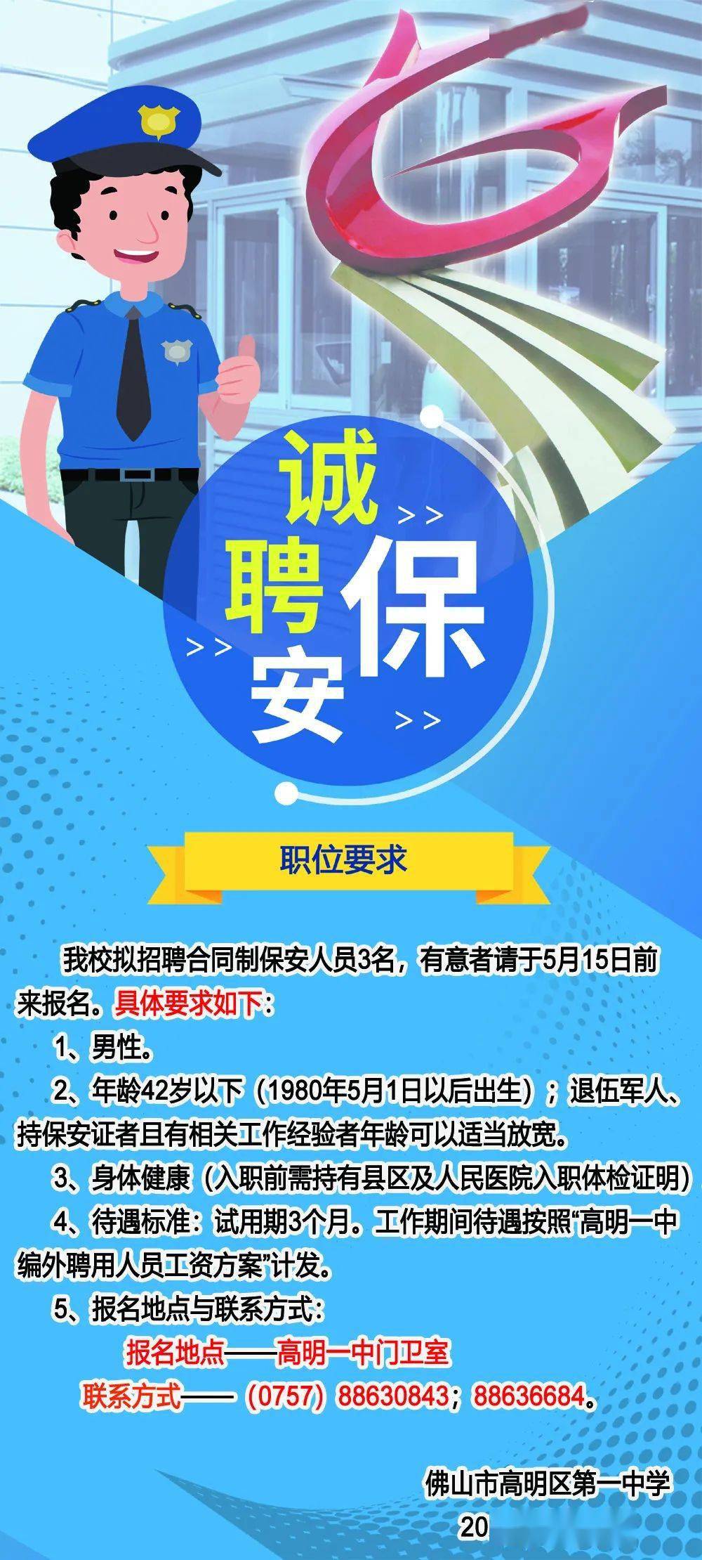 【策略分析】保安招工群对企业招聘的影响力！